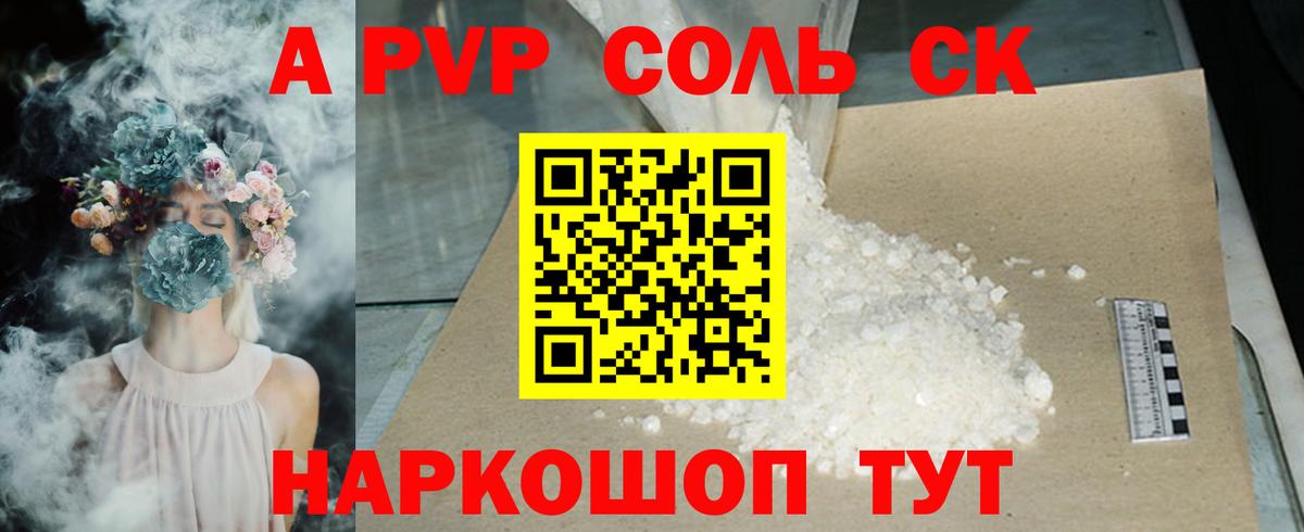 Губаха  Альфа ПВП кристаллы  Alfa_PVP  Вход с VPN  А ПВП мука 