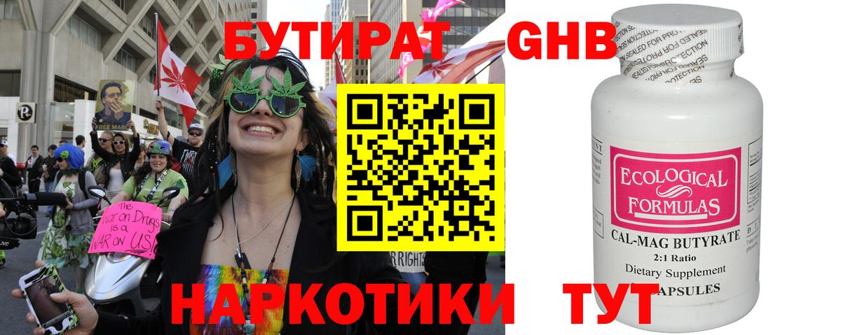 БУТИРАТ  Губаха  БУТИРАТ оксана 