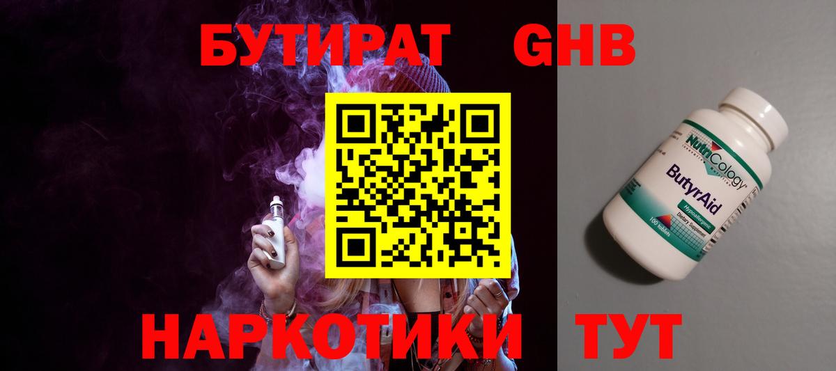 Бутират BDO  БУТИРАТ  Губаха  Вход с VPN 