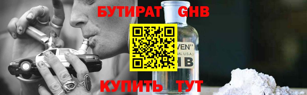 Бутират бутик Губаха