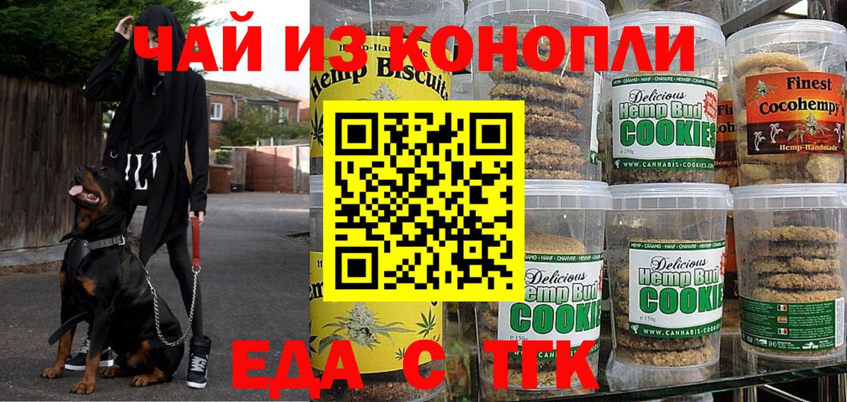 Губаха  Печенье с ТГК марихуана  Вход с VPN 