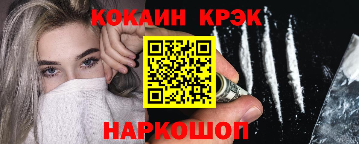 Кокаин  Вход с VPN  Губаха  Cocaine 97% 
