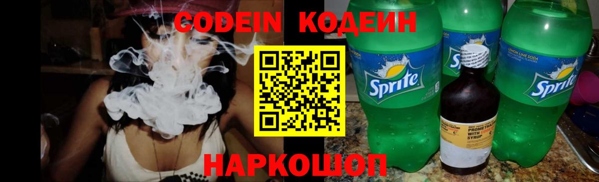 Кодеин Purple Drank  Кодеиновый сироп Lean напиток Lean (лин)  Губаха  Вход с VPN 