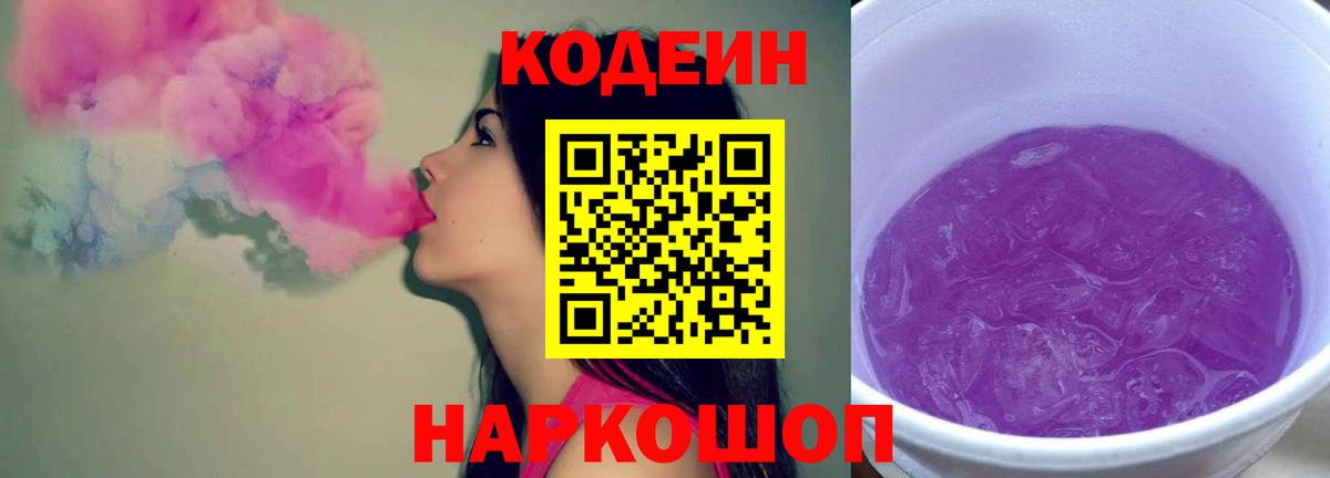 Кодеиновый сироп Lean Purple Drank Губаха