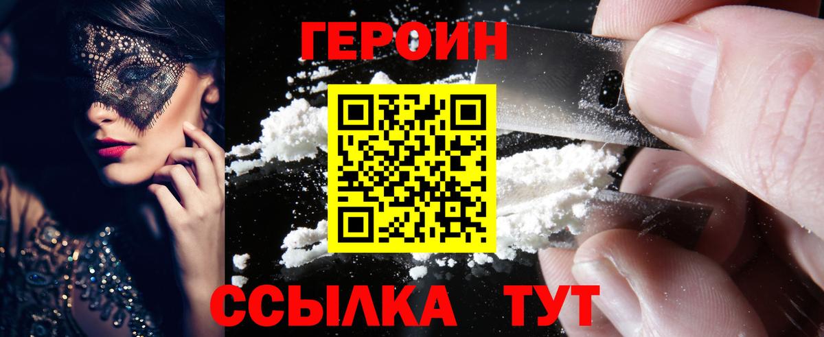 Героин хмурый  ГЕРОИН  Губаха  Вход с VPN 