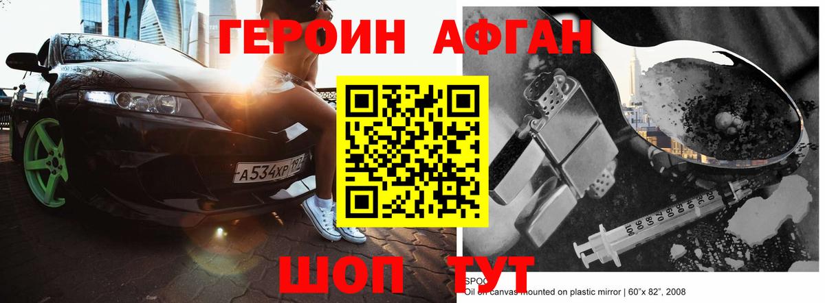 ГЕРОИН Heroin  Губаха 