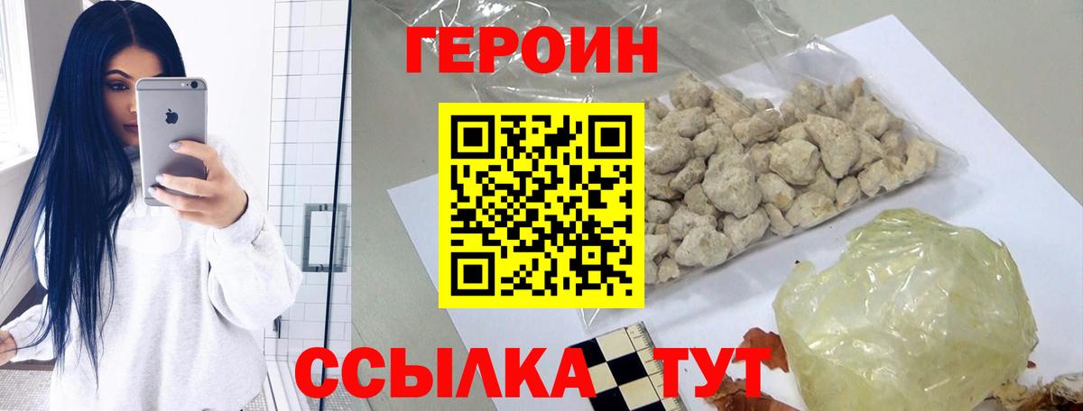ГЕРОИН Heroin Губаха