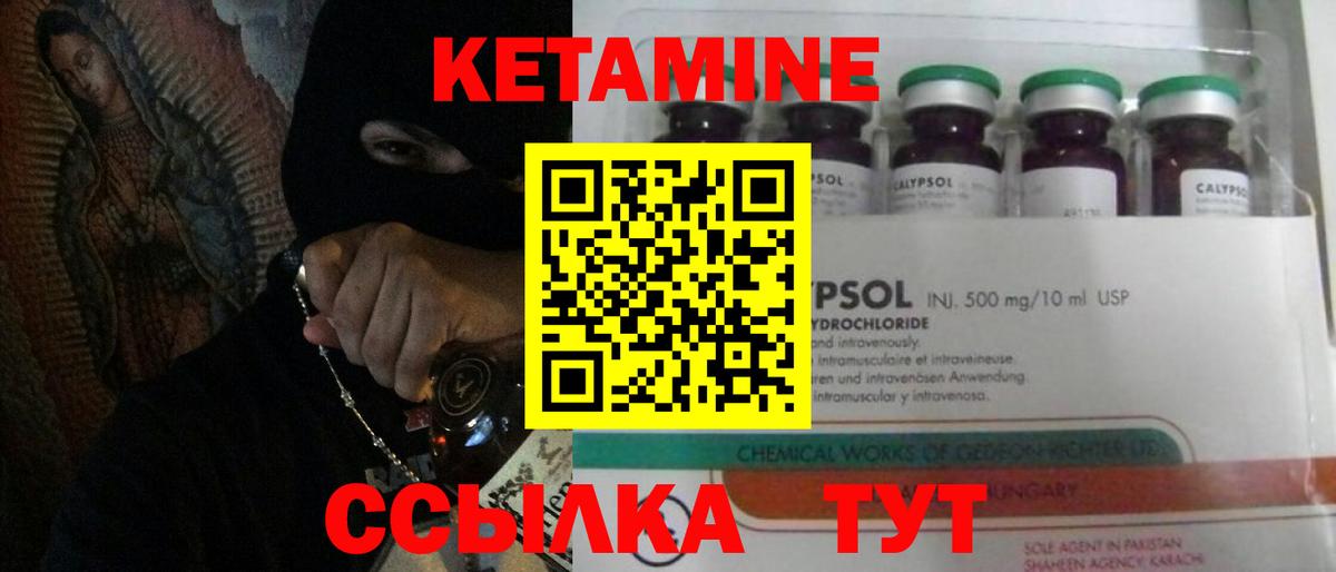 КЕТАМИН ketamine  Губаха 