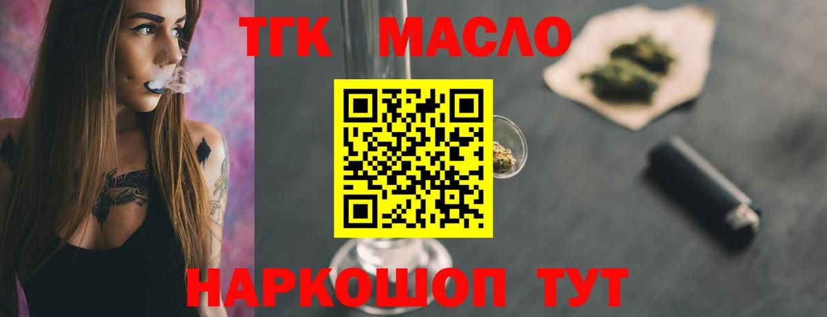 ТГК вейп с тгк Губаха